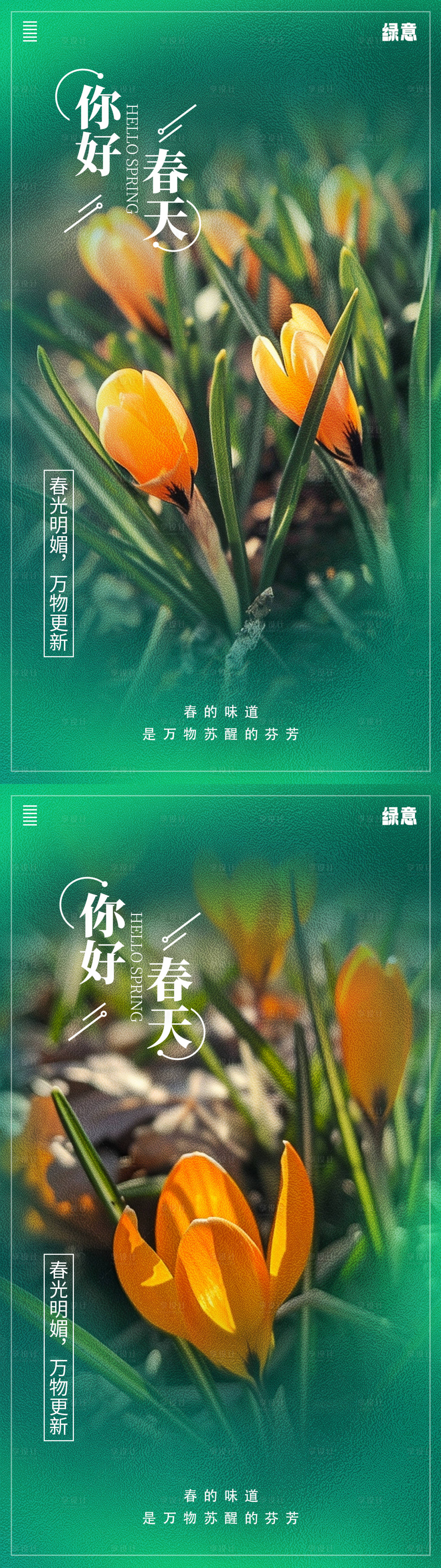 源文件下载【享设计】搜索编号：31470022307637535【你好春天系列海报】