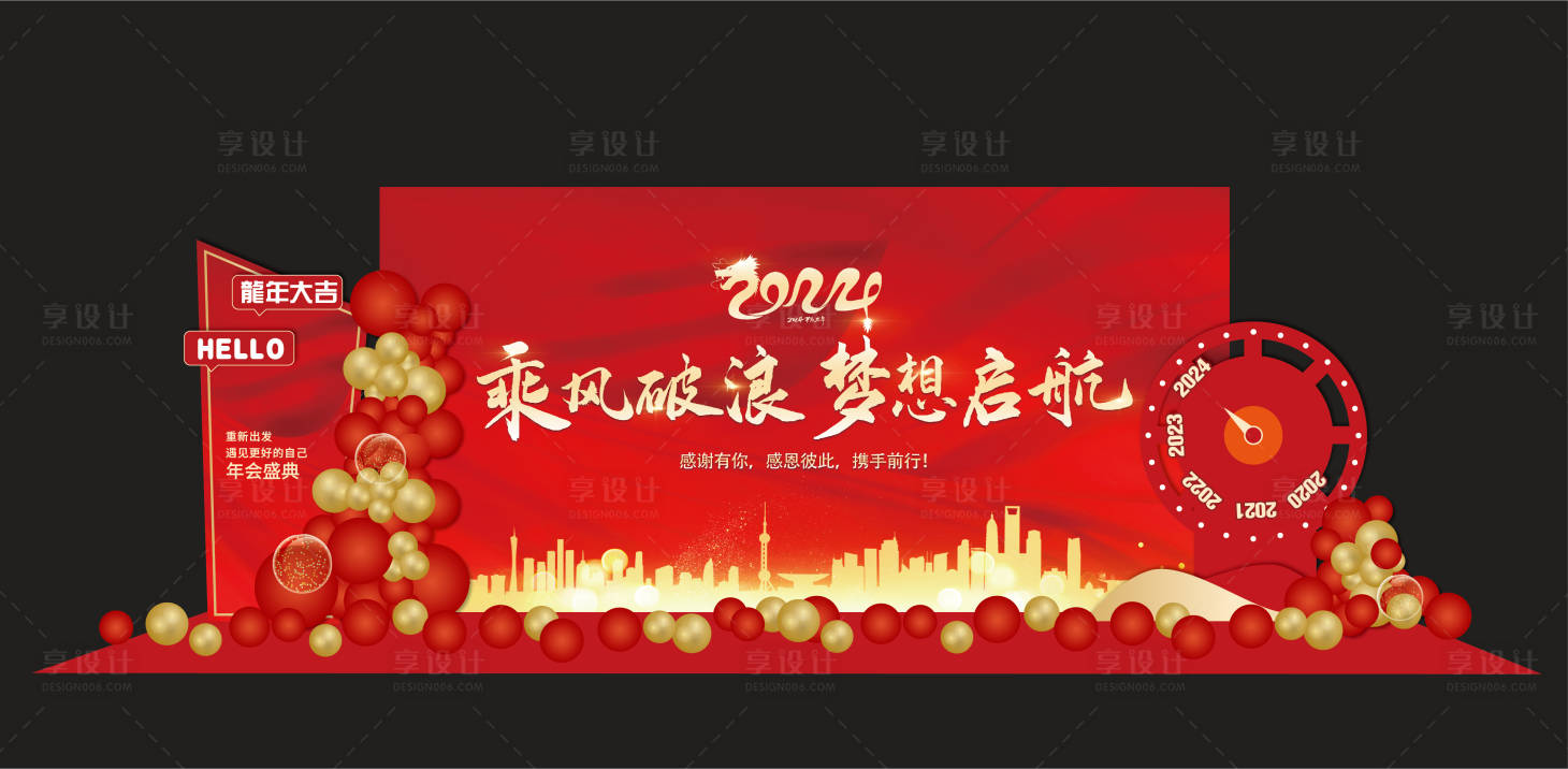 源文件下載【享設計】搜索編號：73400022292316090【龍年新春年會背景布置乘風破浪】