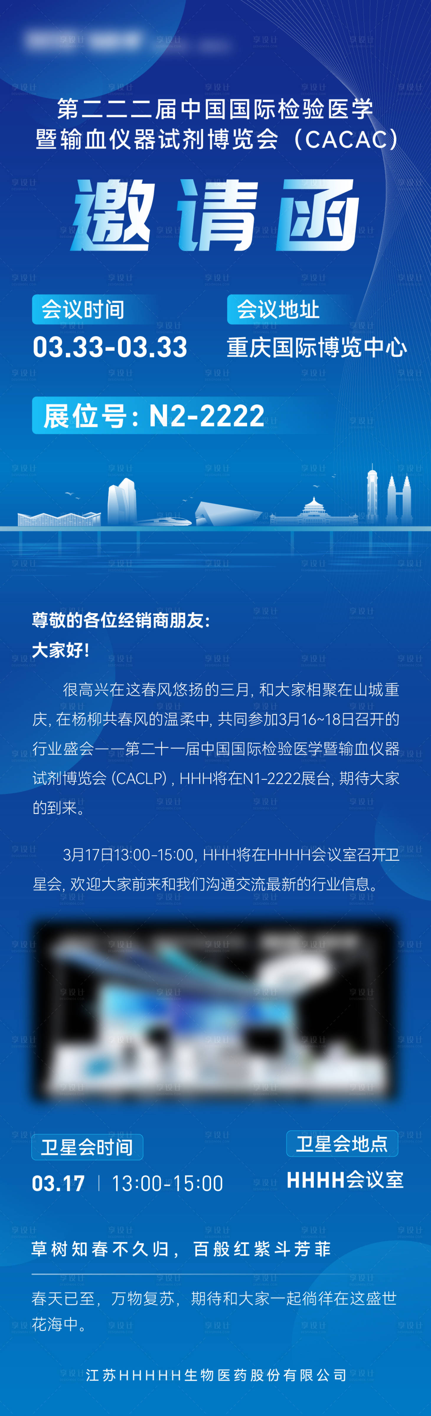 源文件下载【科技生物医疗邀请函长图】编号：34170022388543999