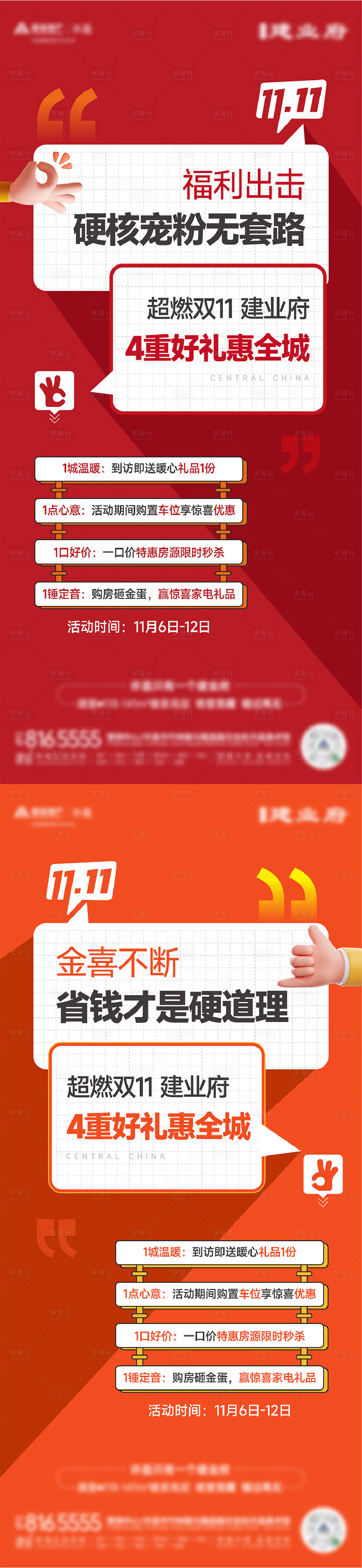 源文件下载【双11政策特惠热销海报】编号：82450022766719963