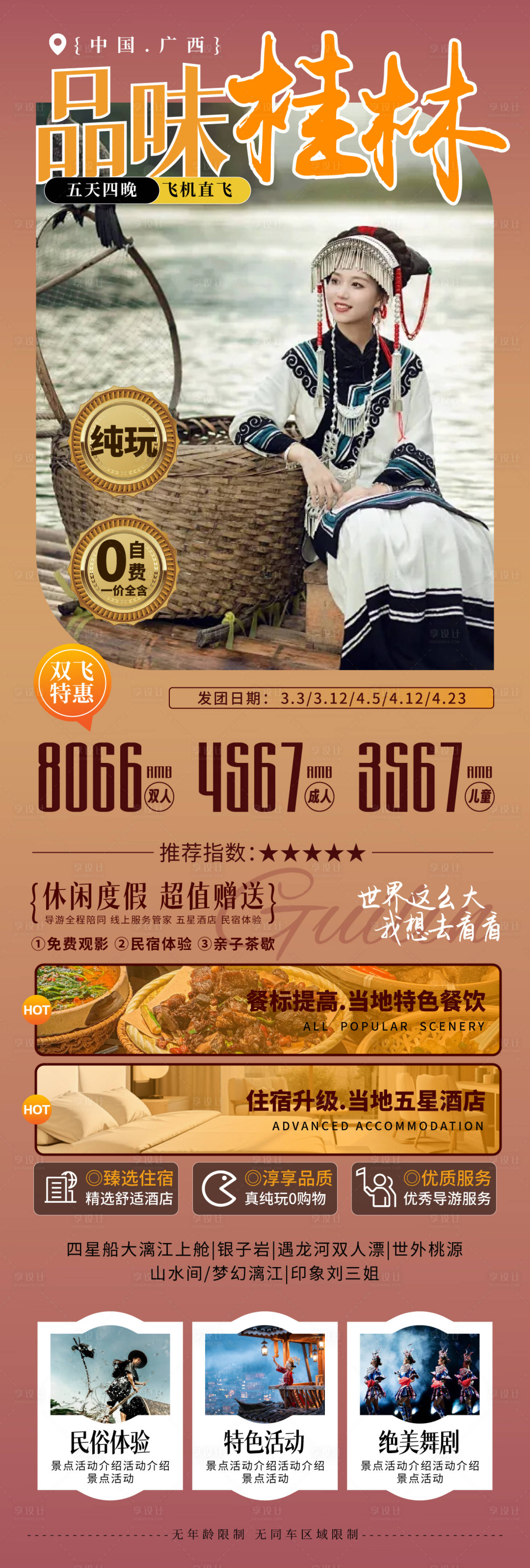 编号：15870022398165444【享设计】源文件下载-桂林旅游海报