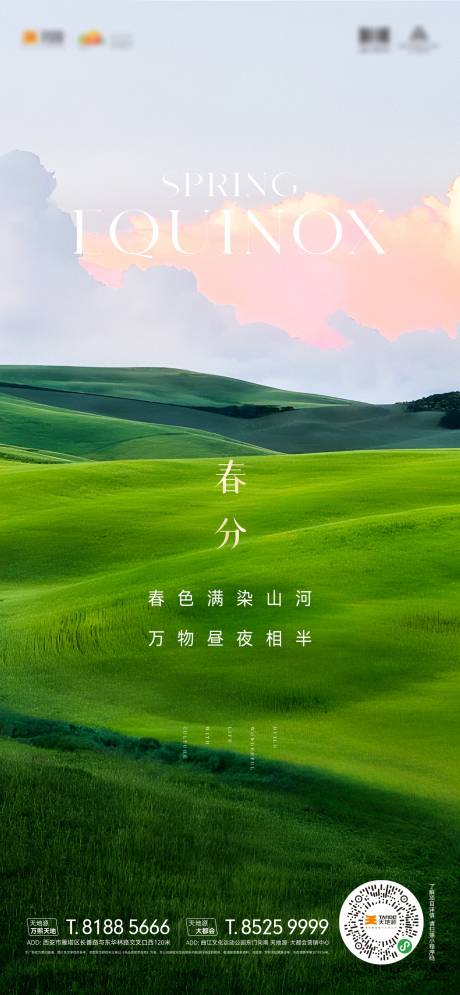 源文件下载【享设计】搜索编号：29750022546841959【春分节气海报】