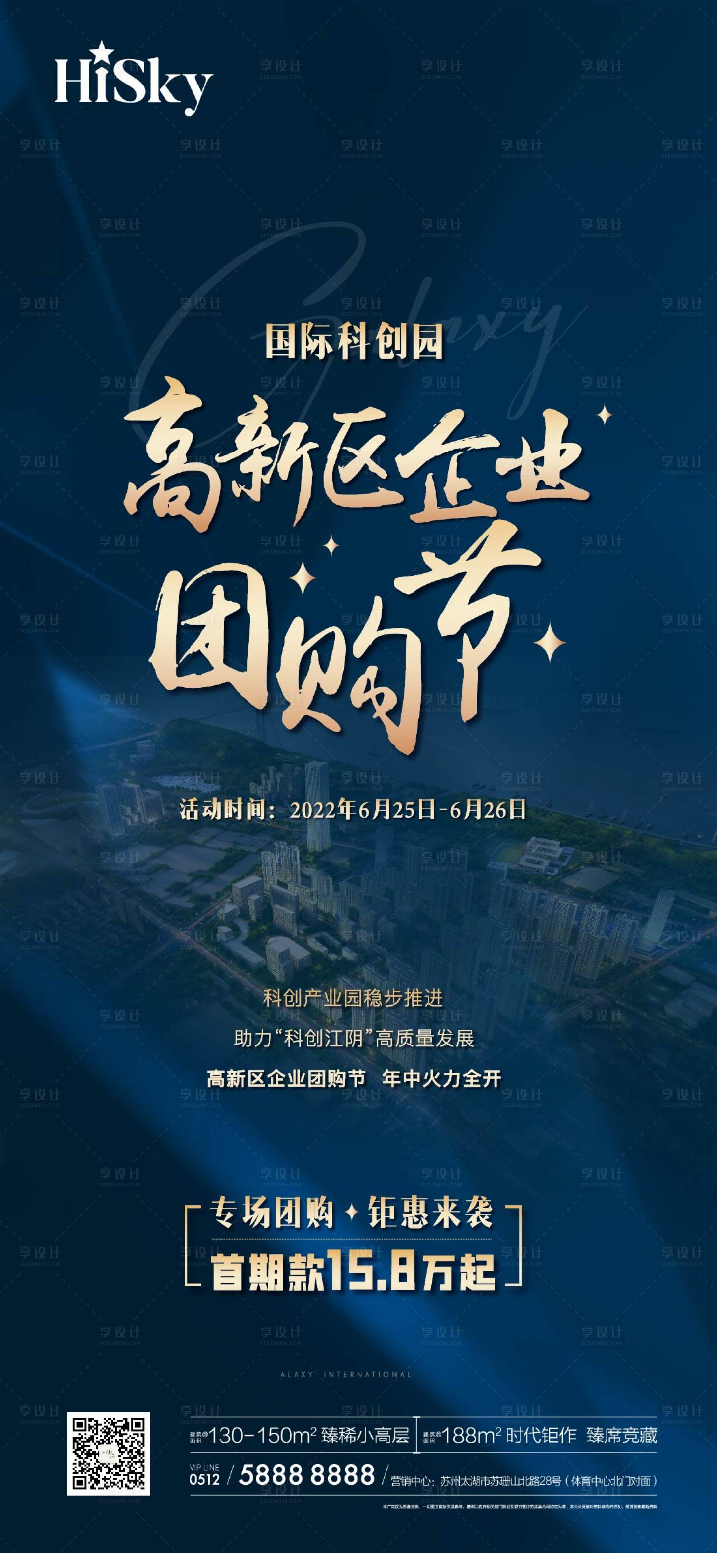 源文件下載【享設(shè)計(jì)】搜索編號(hào)：44410022818789377【購(gòu)房團(tuán)購(gòu)節(jié)海報(bào)】