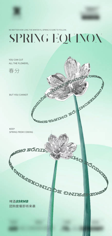 源文件下载【享设计】搜索编号：27480022495845281【春分惊蛰清明谷雨酒吧节气】