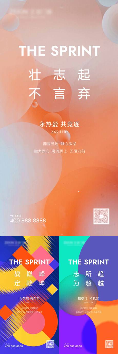 源文件下载【励志海报】编号：90720022426072262