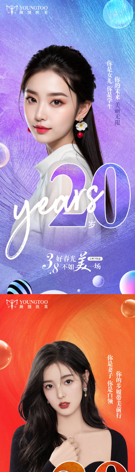 源文件下载【三八节前期宣传海报】编号：11600022334599920
