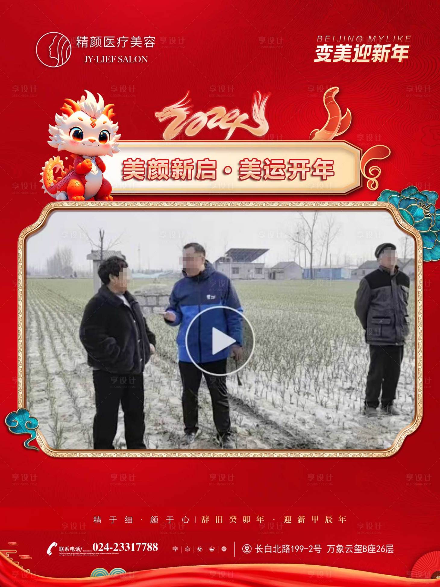 源文件下載【享設計】搜索編號：31060022479145178【新年龍年視頻框海報】