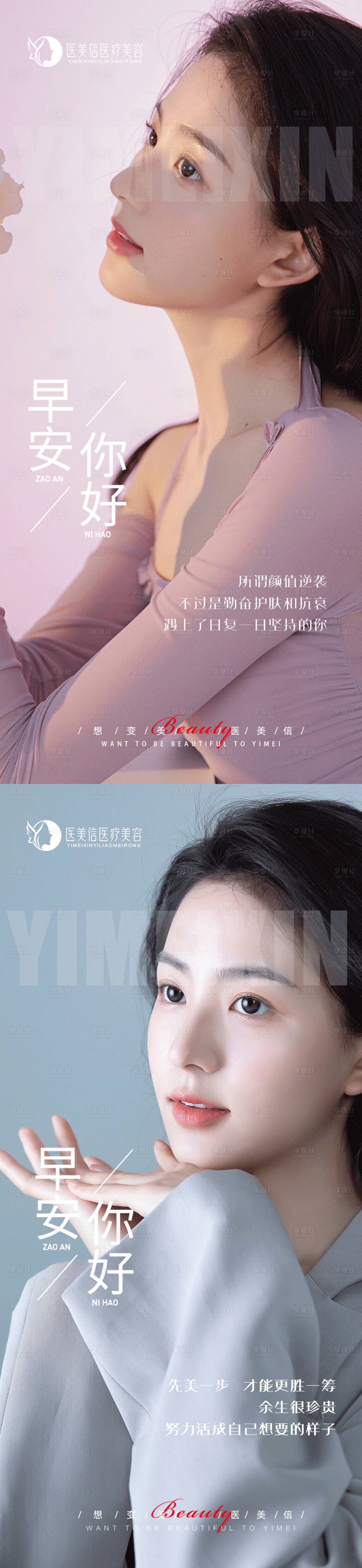 源文件下载【医美早安海报】编号：19710022848562755