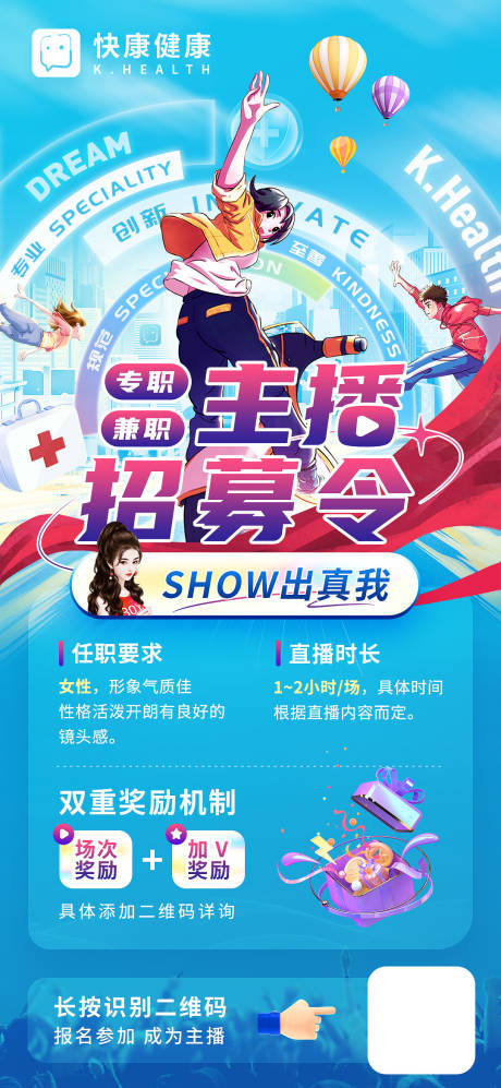 主播招募令招聘海报
