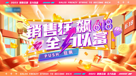 源文件下載【618背景板】編號：80050022523642720