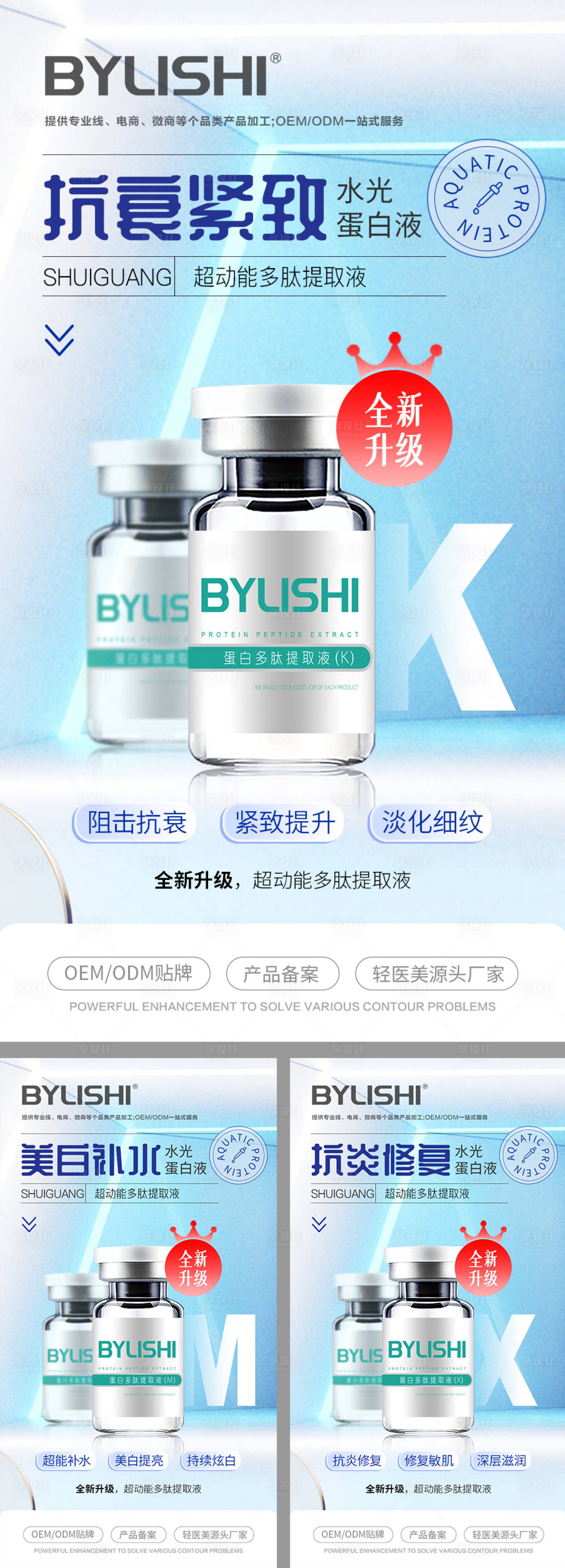 源文件下载【享设计】搜索编号：20840022567407400【轻医美水光系列】