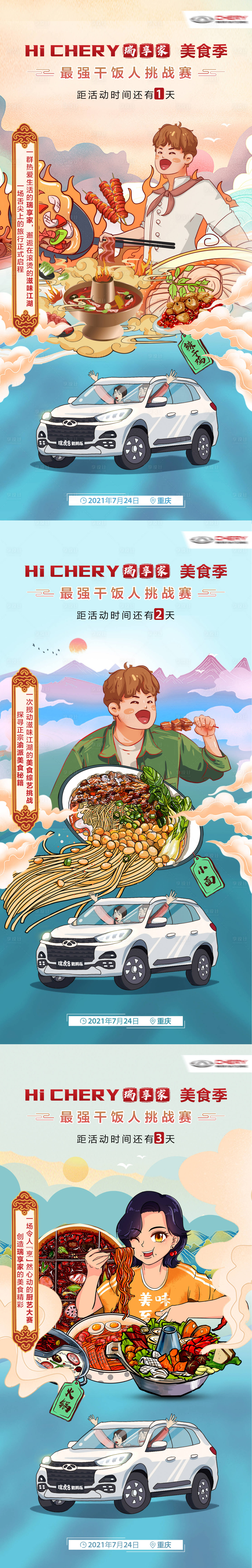 源文件下载【享设计】搜索编号：71230022521739431【美食倒计时海报】