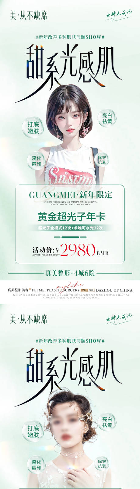 源文件下載【醫美光子嫩膚案例活動】編號：39240022924938989