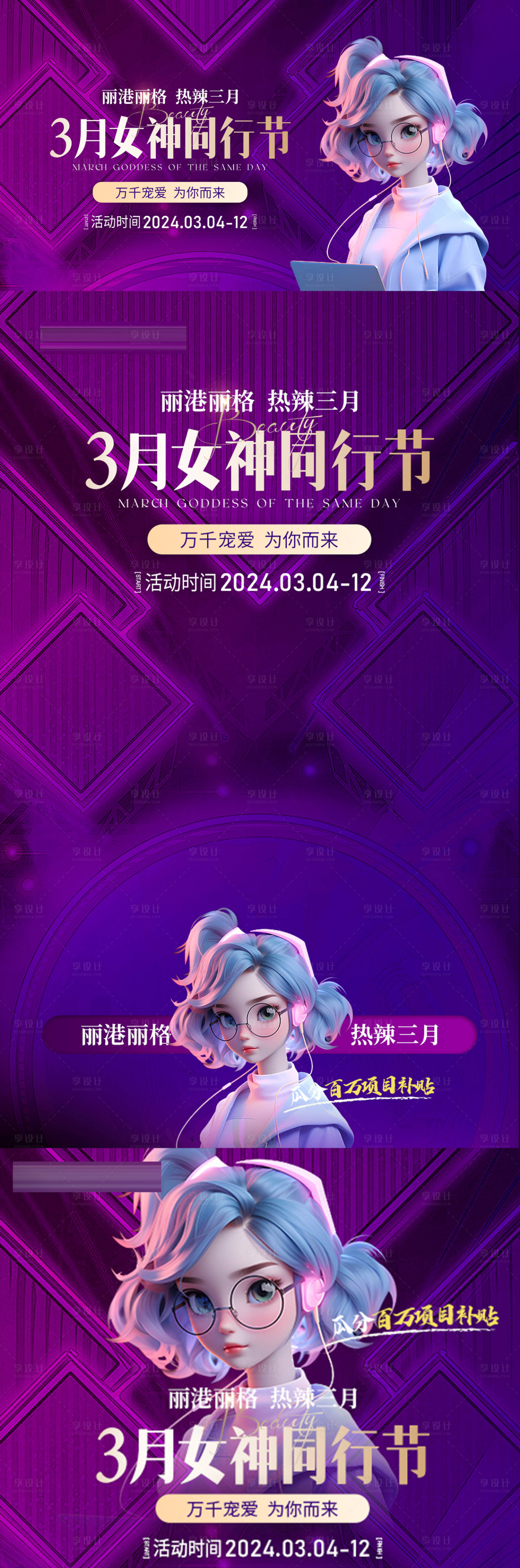源文件下载【享设计】搜索编号：31540022466413807【医美电商38女神节拼团活动海报】
