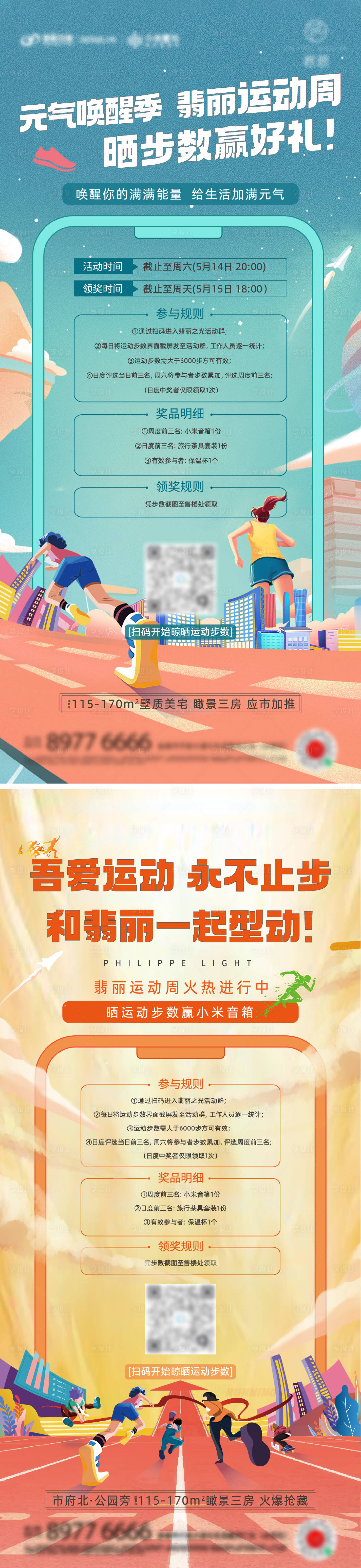 源文件下載【運動周海報】編號：36320022602307914