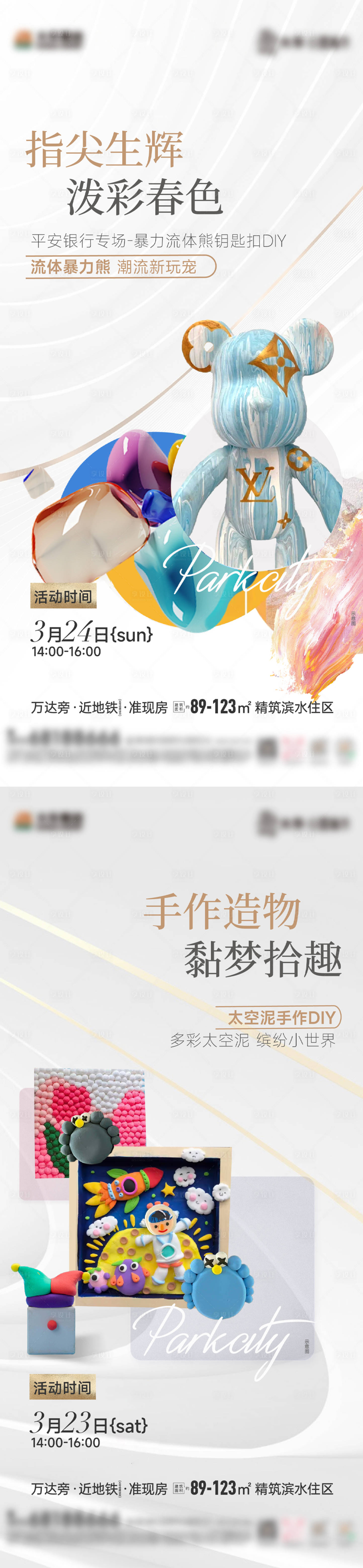 源文件下載【享設(shè)計(jì)】搜索編號(hào)：68110022832966665【地產(chǎn)周末暖場(chǎng)活動(dòng)系列海報(bào)】