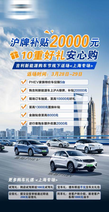 源文件下载【吉利汽车安心购补贴预热宣传图】编号：16510022498221049