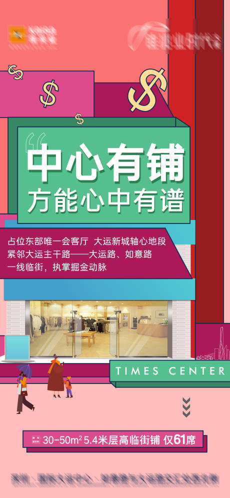 源文件下载【地产商铺价值点海报】编号：94610022725691452