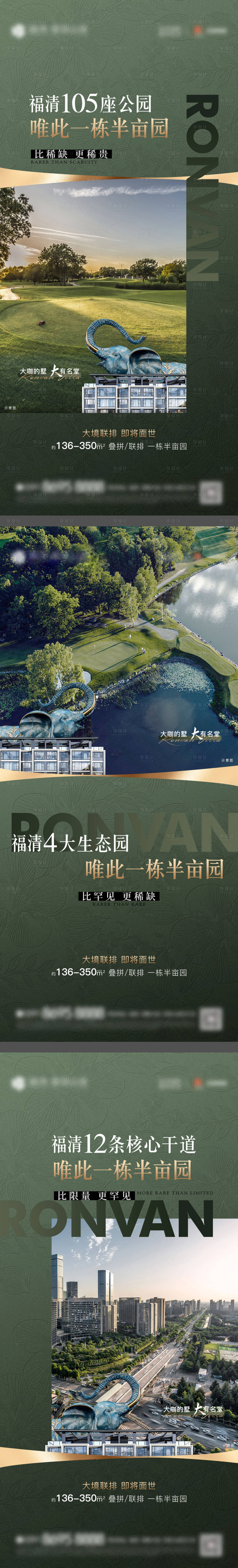源文件下载【享设计】搜索编号：15090022484832911【绿色高端豪宅稀缺调性系列海报】