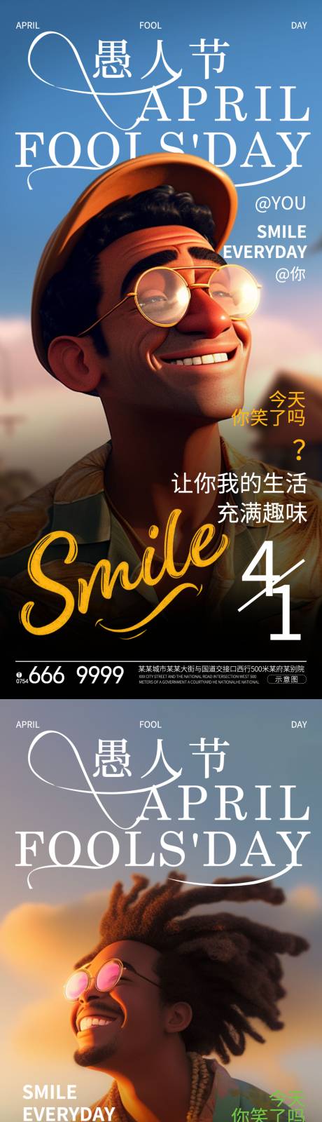源文件下載【享設計】搜索編號：33140022563573568【愚人節海報】