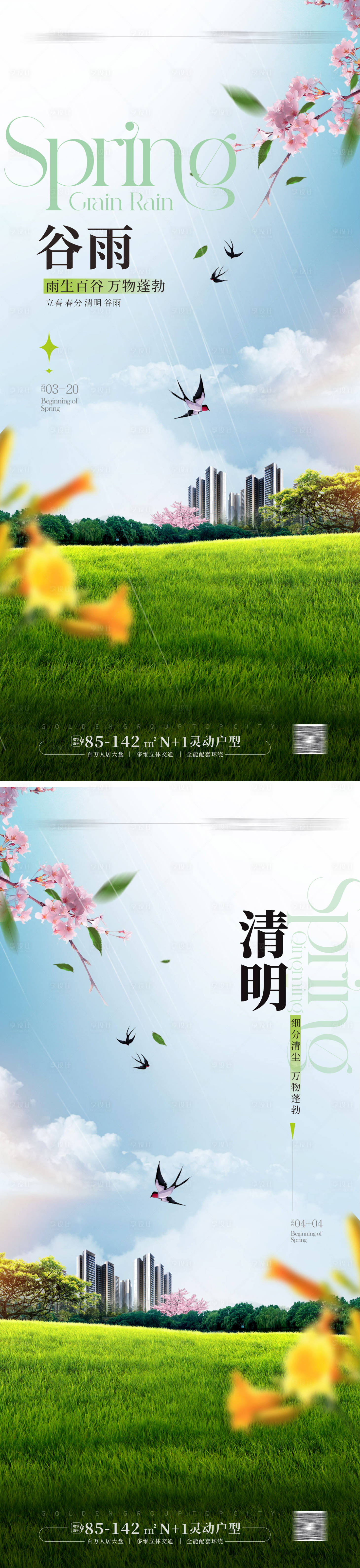 源文件下載【享設(shè)計(jì)】搜索編號(hào)：89210022675931000【清明谷雨海報(bào)】