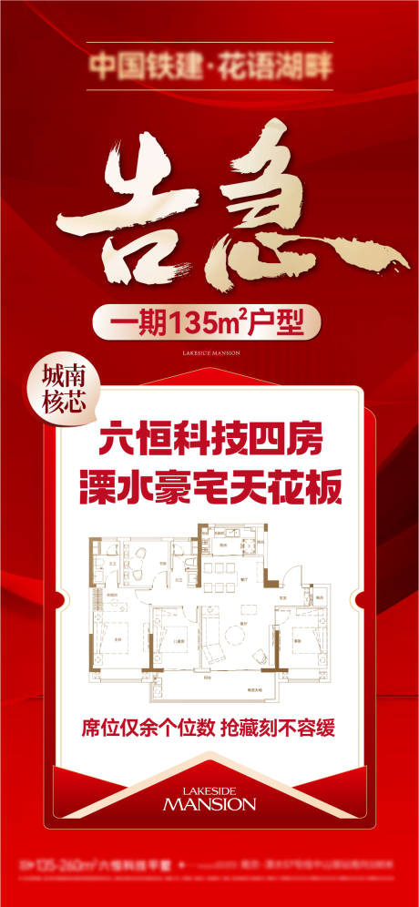 源文件下载【享设计】搜索编号：29320022239183053【地产告急户型海报】