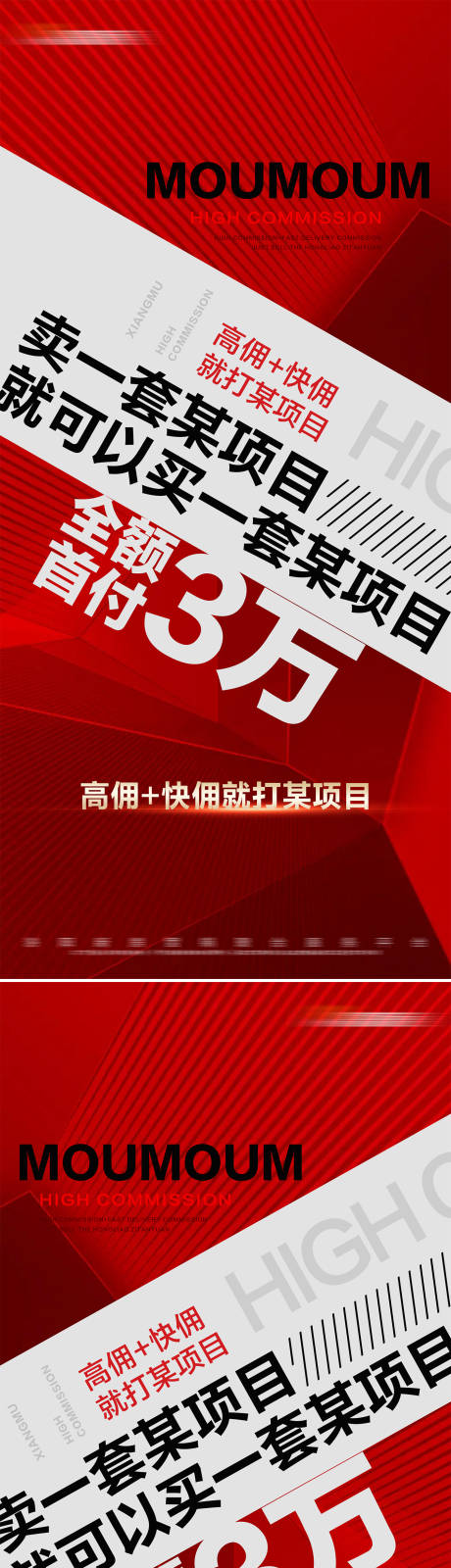 源文件下载【地产红色热销高佣系列大字报】编号：87320022810991157