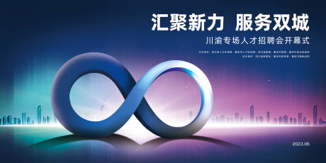 源文件下载【房地产人才招聘展板】编号：83010022697973074