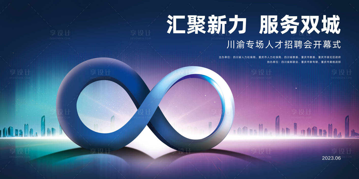 源文件下載【享設(shè)計(jì)】搜索編號：83010022697973074【房地產(chǎn)人才招聘展板】