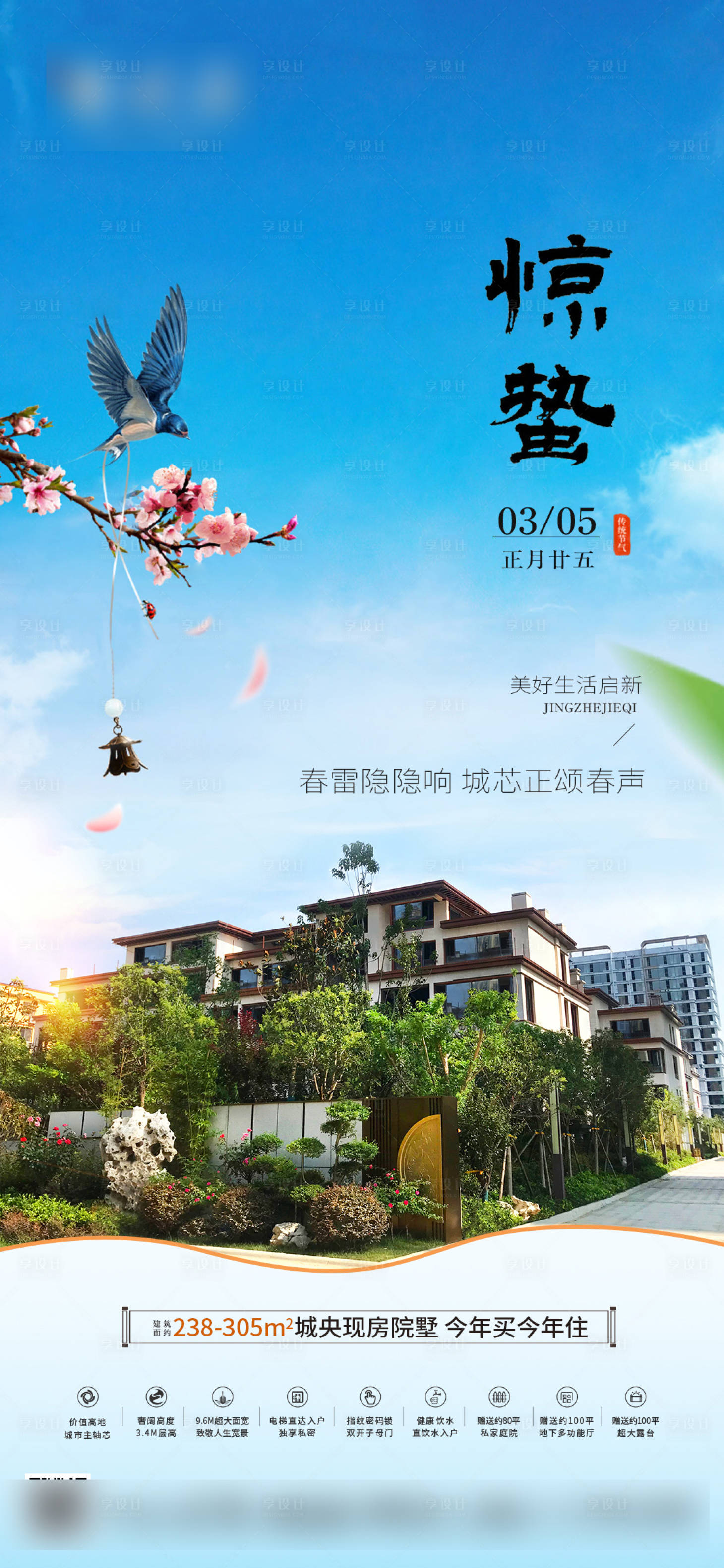 源文件下載【享設計】搜索編號：25690022331689848【疊墅驚蟄節氣圖】