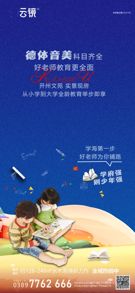 源文件下载【房地产学区房价值点海报】编号：90840022489178974