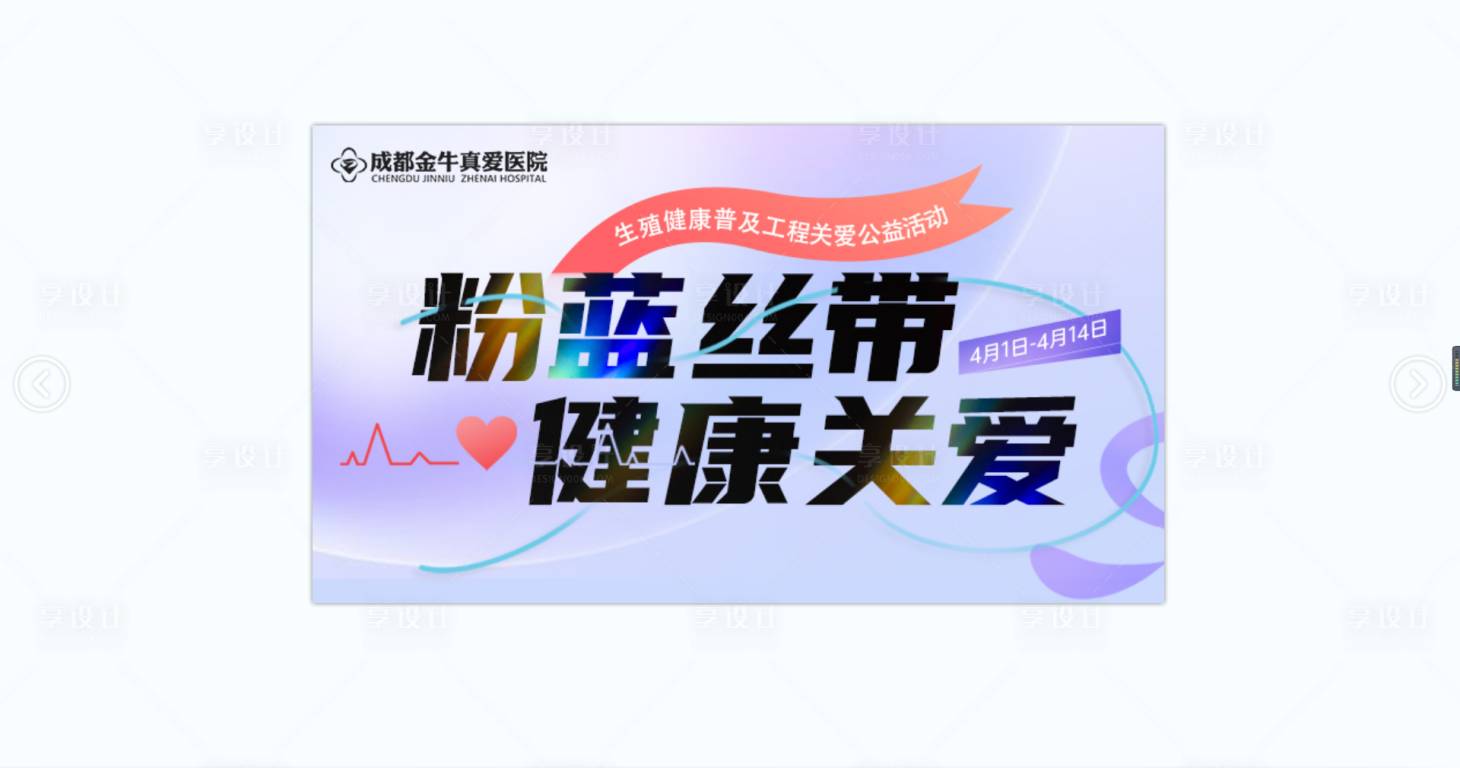 编号：90150022853339599【享设计】源文件下载-医美活动banner