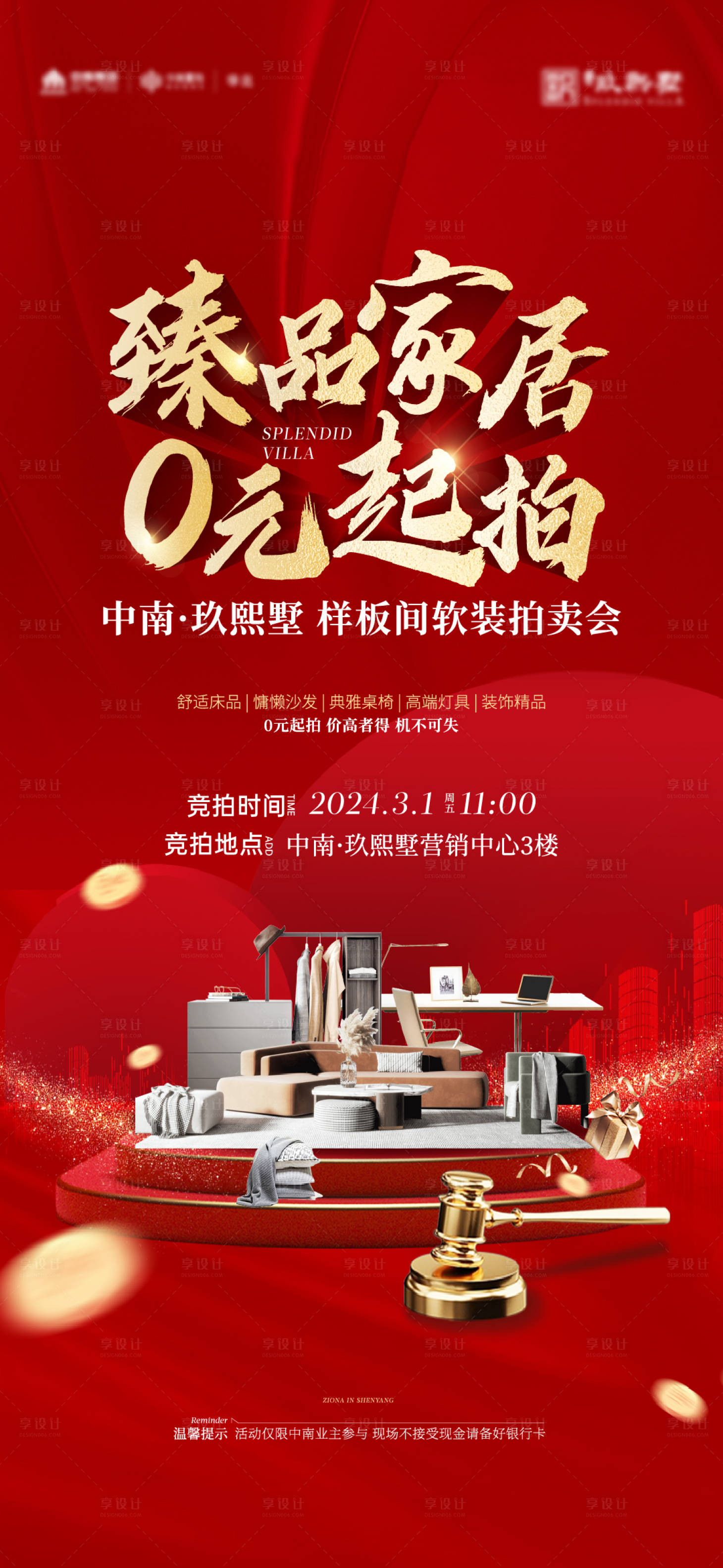 源文件下載【享設計】搜索編號：95730022596747170【0元拍 】