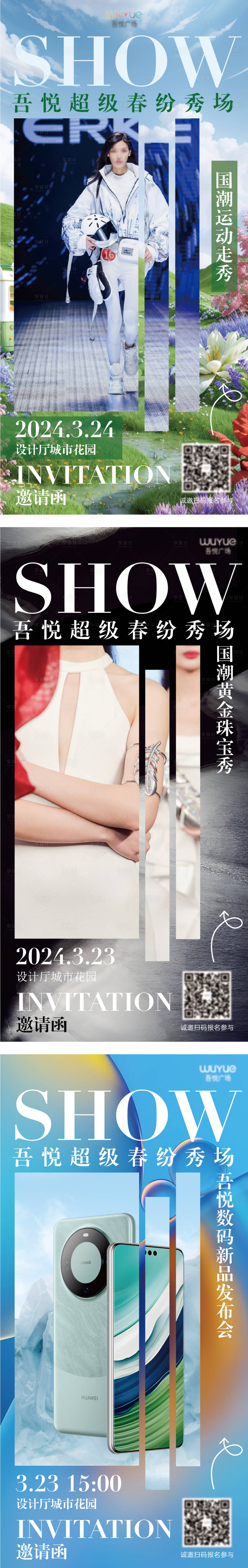 源文件下载【享设计】搜索编号：86150022913357739【show场走秀系列海报】