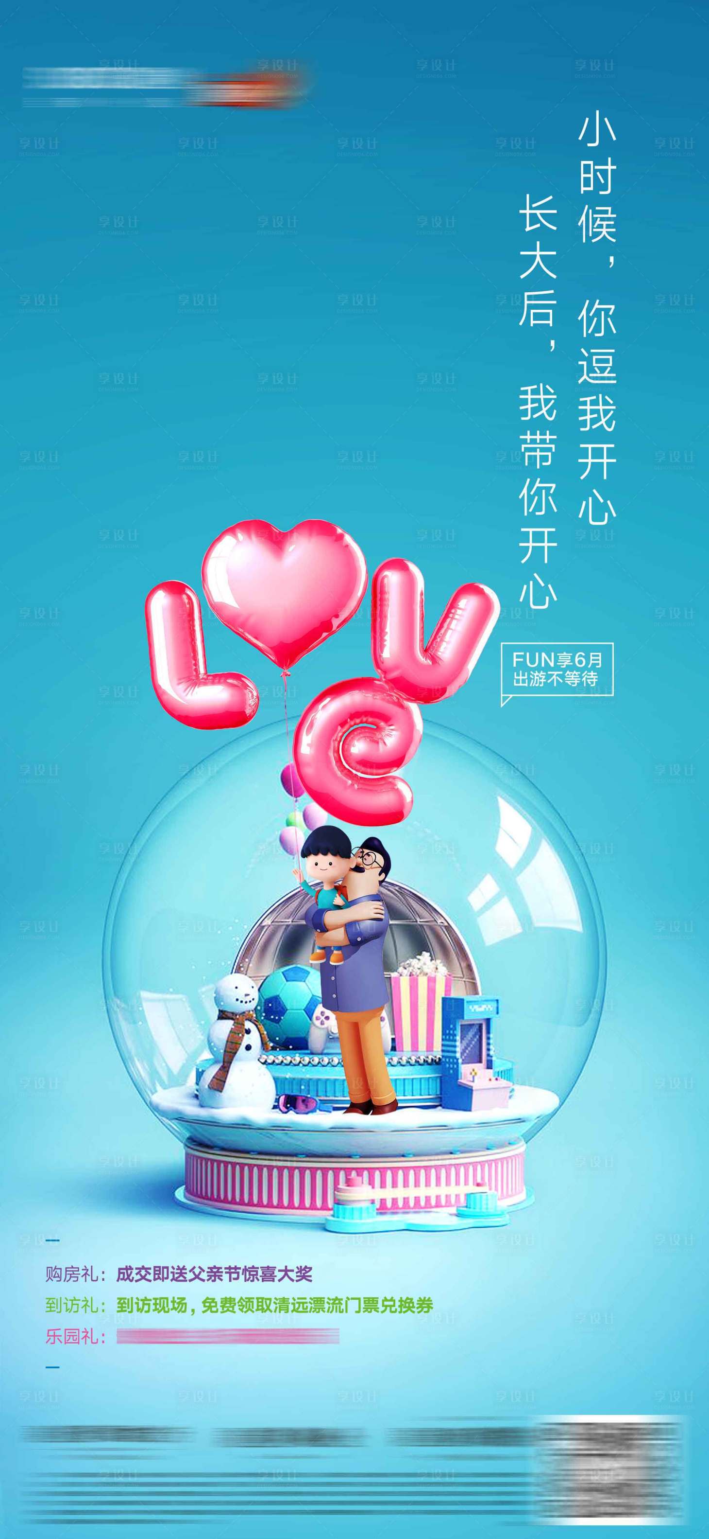 源文件下載【享設計】搜索編號：83420022796518070【父親節(jié)活動一點點海報】
