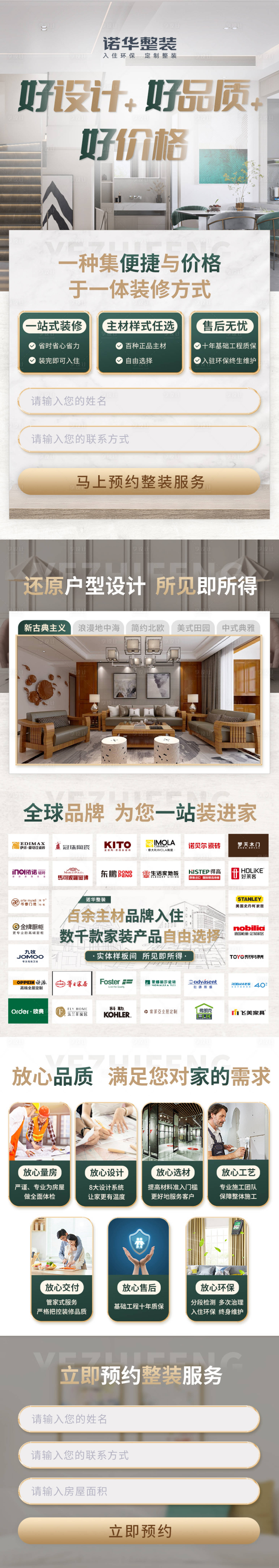 源文件下载【温馨家装装修落地页长图】编号：59940022530768130
