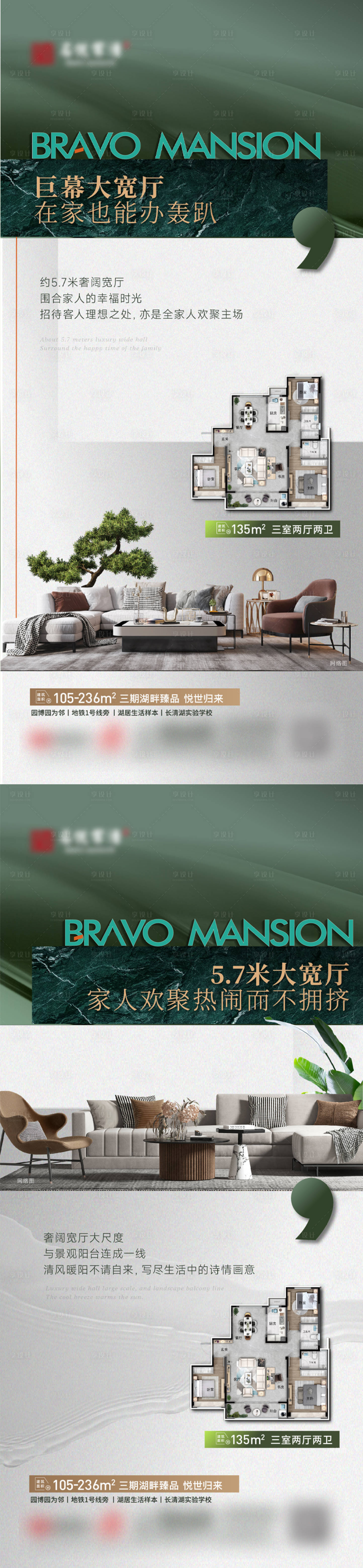 源文件下載【享設計】搜索編號：39830022831625933【房地產樣板房戶型前宣海報】