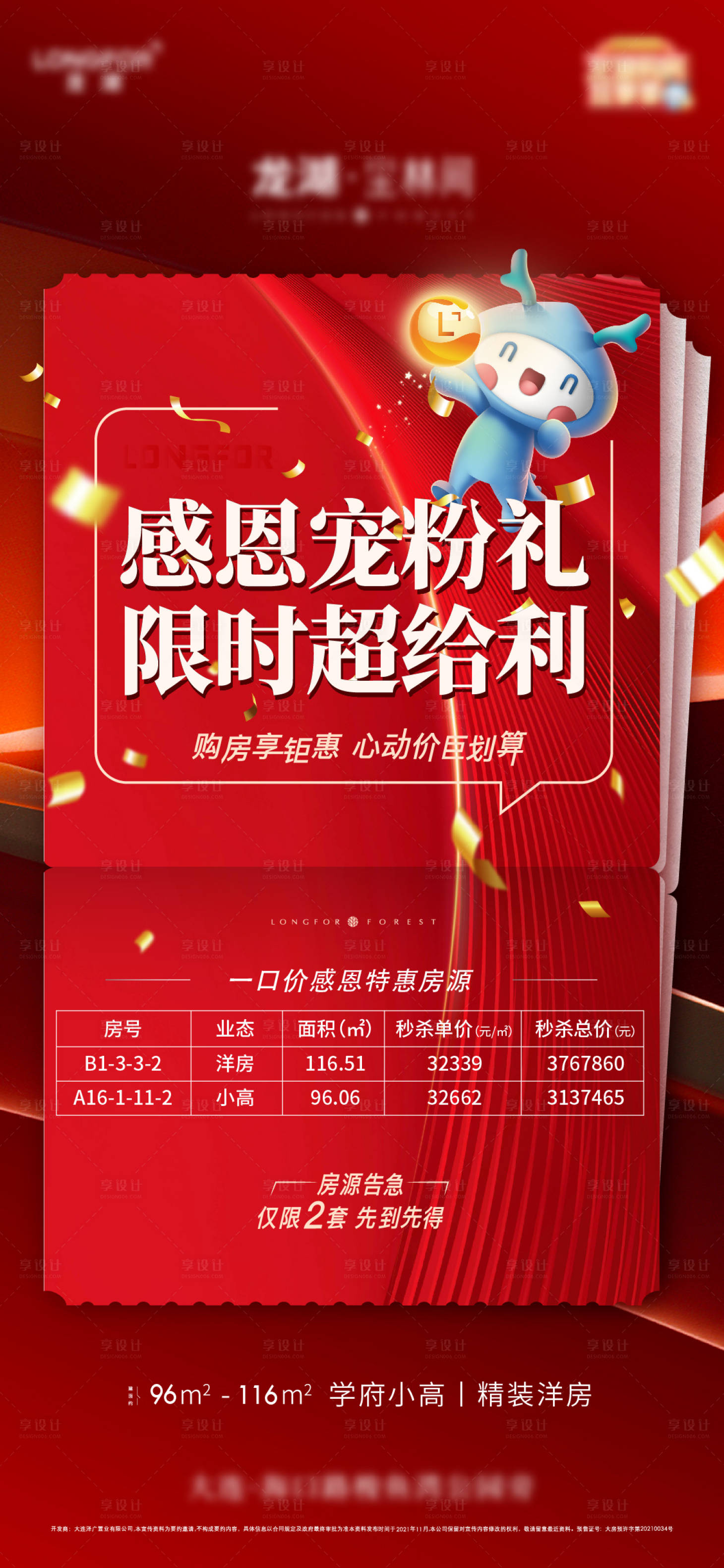 源文件下載【享設計】搜索編號：45380022538314873【特價房海報】