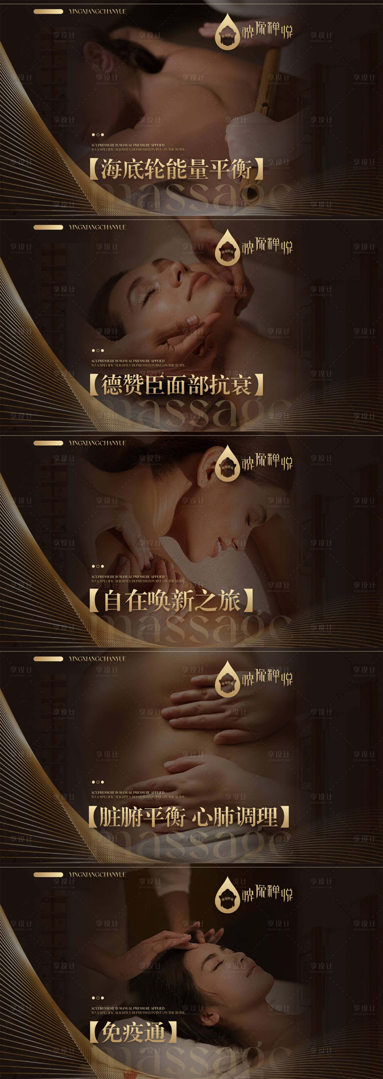源文件下载【享设计】搜索编号：57140022480662178【SPA按摩养生团购轮播banner】