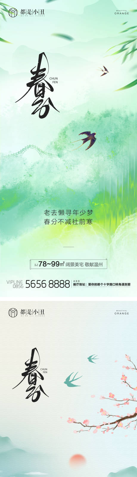 源文件下载【地产春分节气海报】编号：72420022490012546