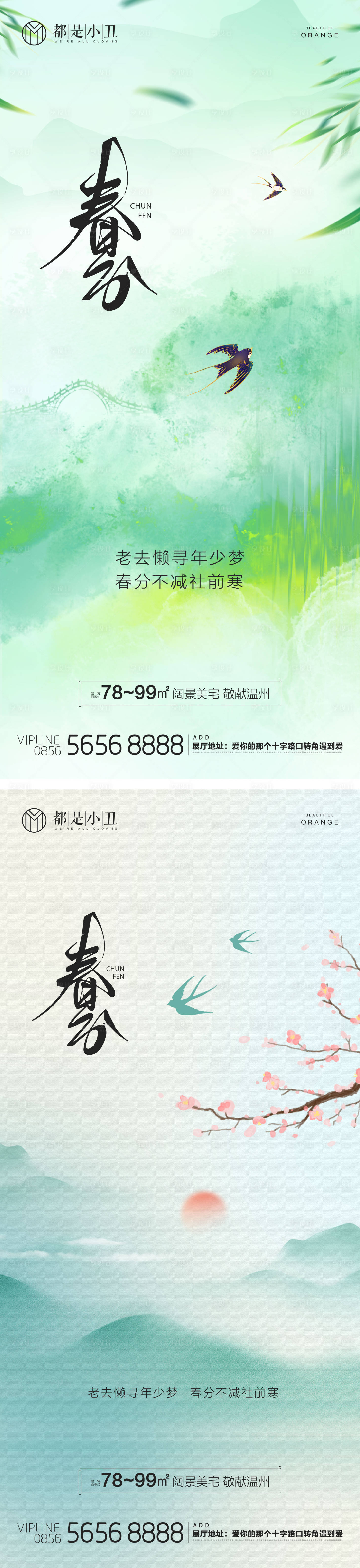 源文件下载【享设计】搜索编号：72420022490012546【地产春分节气海报】