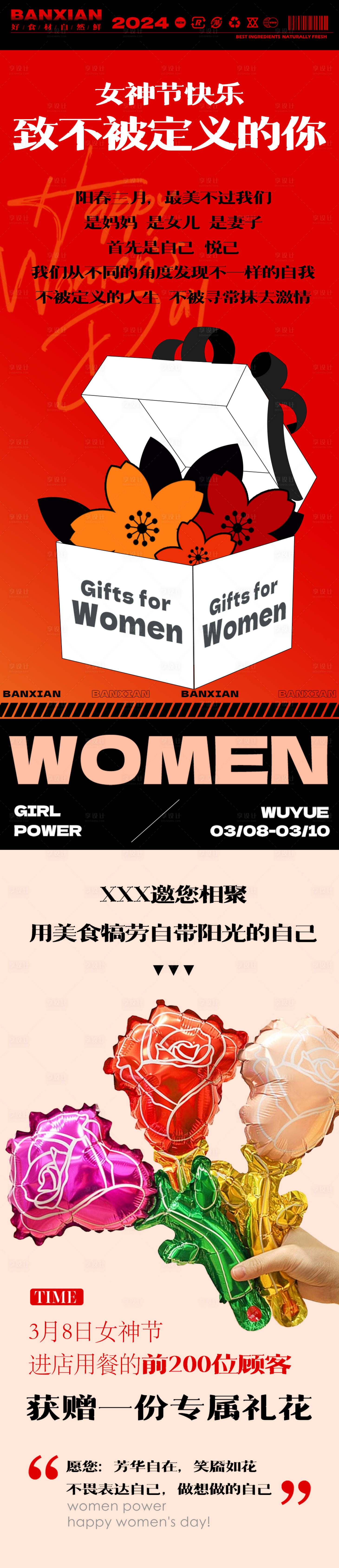 源文件下載【享設(shè)計(jì)】搜索編號(hào)：19740022339805588【女神節(jié)餐飲長(zhǎng)圖】