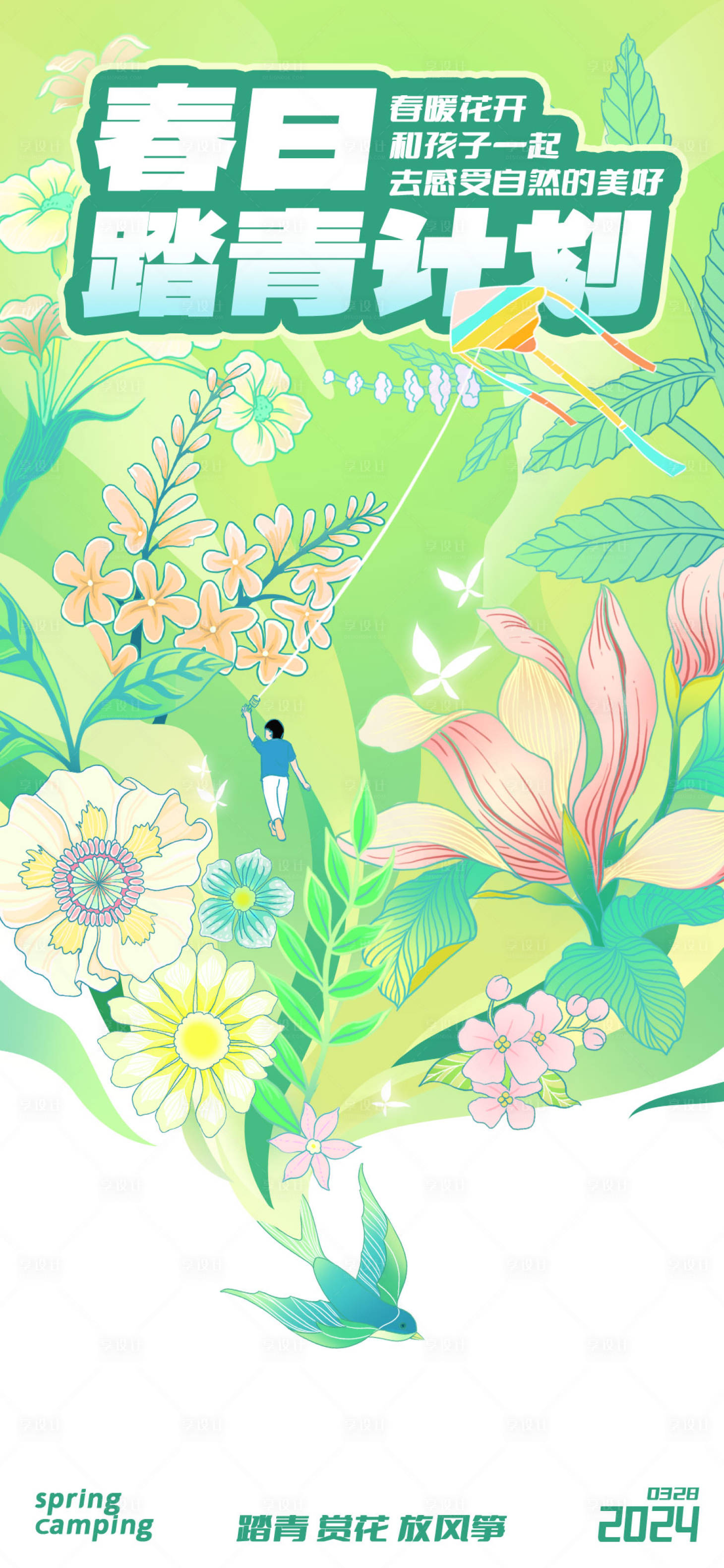 源文件下載【享設計】搜索編號：35010022766709617【春日踏青海報】