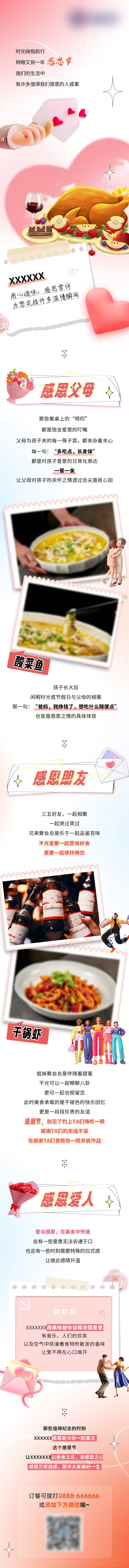 源文件下載【享設計】搜索編號：84830022558228012【感恩節長圖】