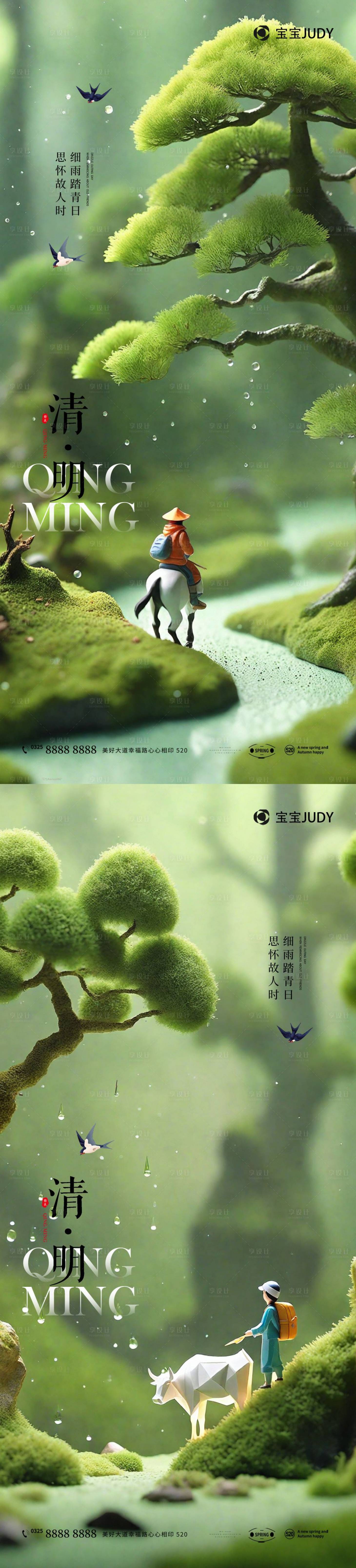 源文件下载【享设计】搜索编号：46410022597279197【清明节海报】