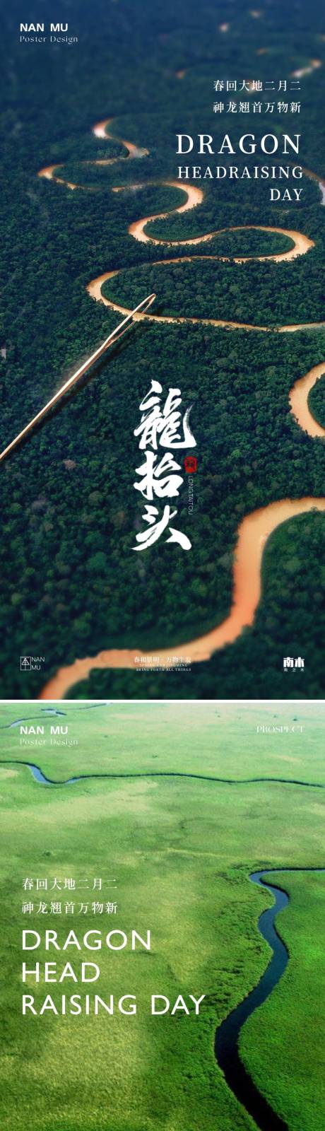 源文件下載【龍?zhí)ь^海報】編號：37660022359722632