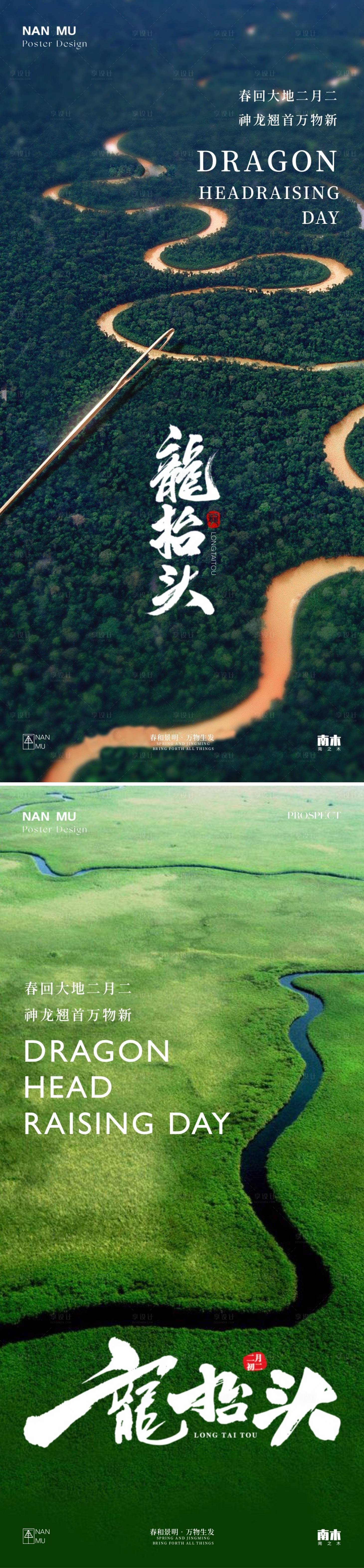 源文件下载【享设计】搜索编号：37660022359722632【龙抬头海报】
