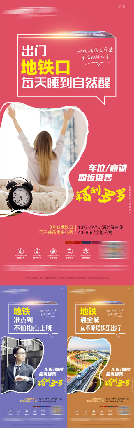 源文件下載【公寓價值點海報】編號：59270022322559556