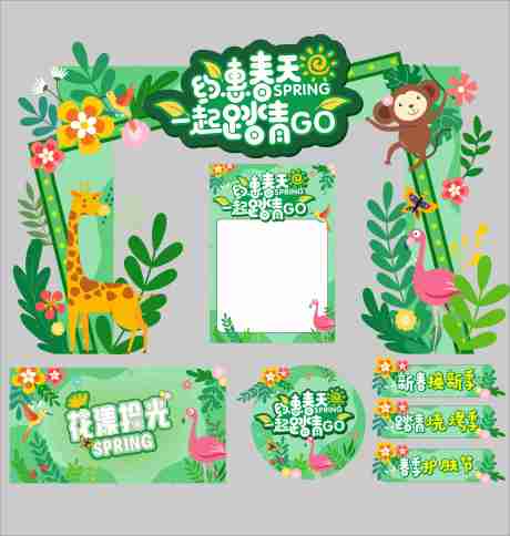 源文件下载【约惠春天踏青活动物料】编号：35510022587634092