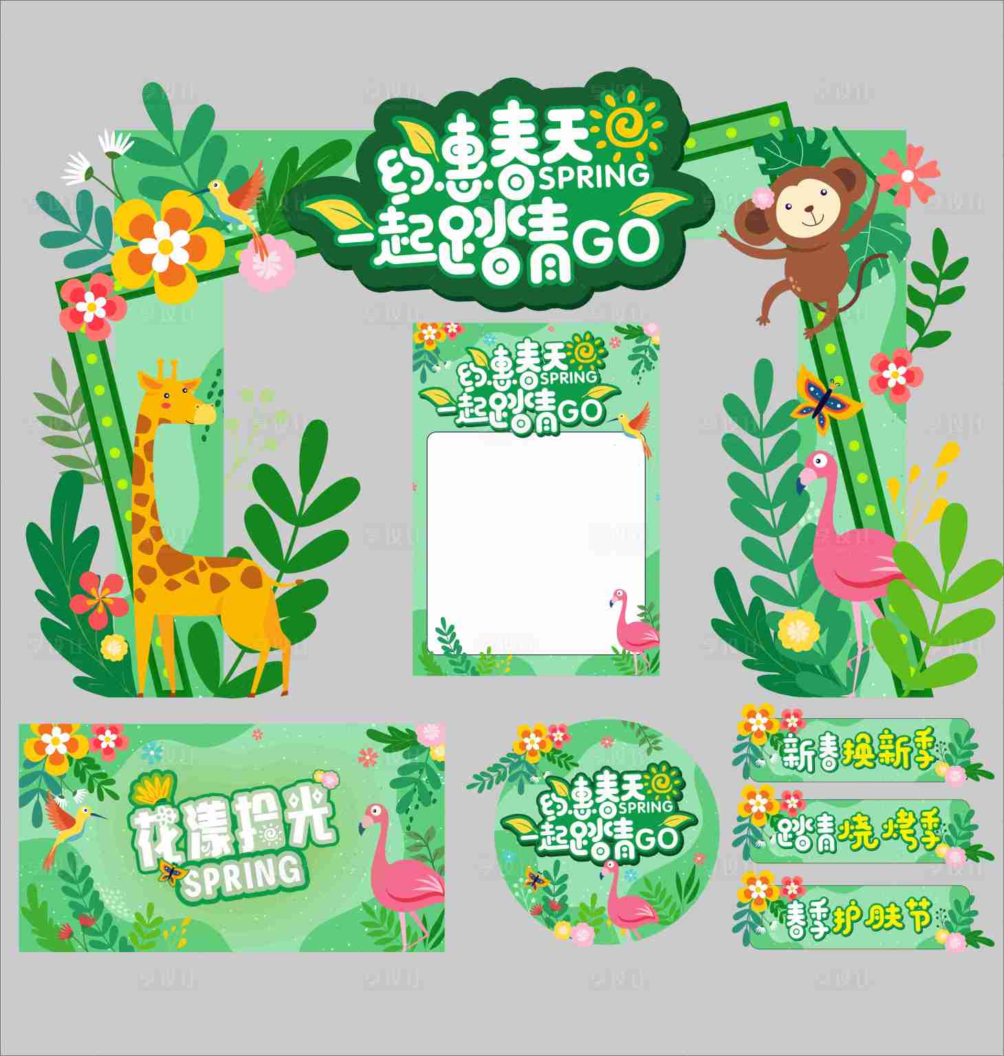 源文件下載【享設計】搜索編號：35510022587634092【約惠春天踏青活動物料】